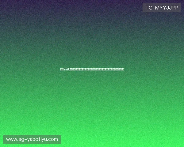 亚博YaBo棋牌：便捷的手机端操作体验，让你随时随地都能畅玩各种精彩的棋牌游戏内容