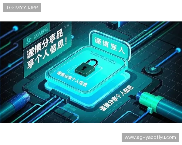 亚搏体育直播平台的隐私保护措施确保用户信息安全