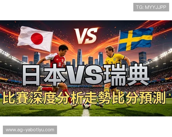 世界杯日本VS瑞典比赛现场直播在线观看入口及观看技巧分享