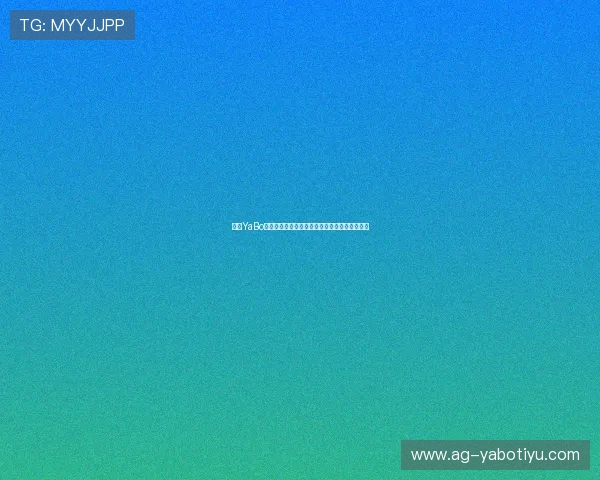 亚博YaBo注册游戏安全保障措施，保障玩家账户信息安全