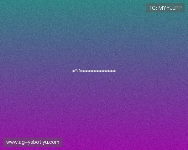 亚博YaBo电游官网：新手玩家必看入门指南与常见问题解答